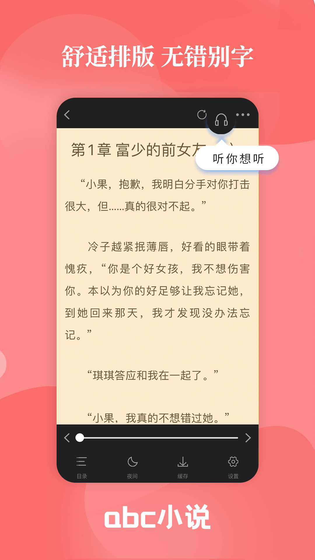 abc小说2022下载