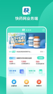 快药网业务端app