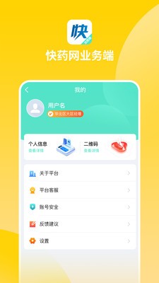 安卓快药网业务端appapp