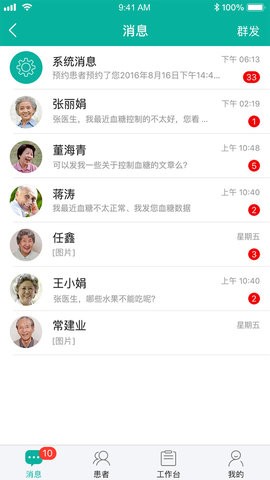 安卓与糖医护app