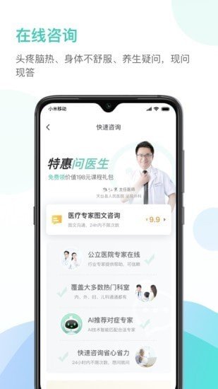 安卓德济能医手机版app