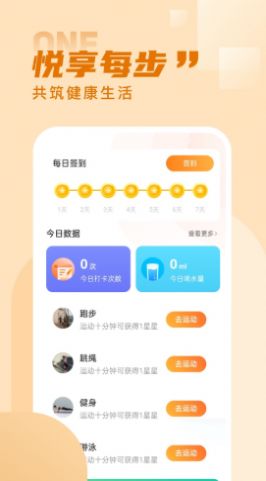 水星计步app