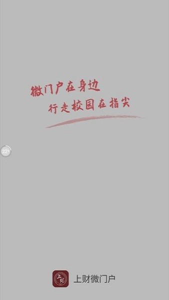 安卓上财门户最新版app