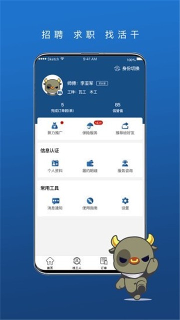 安卓我可直聘app