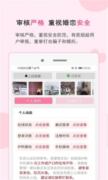 安卓一线姻缘app