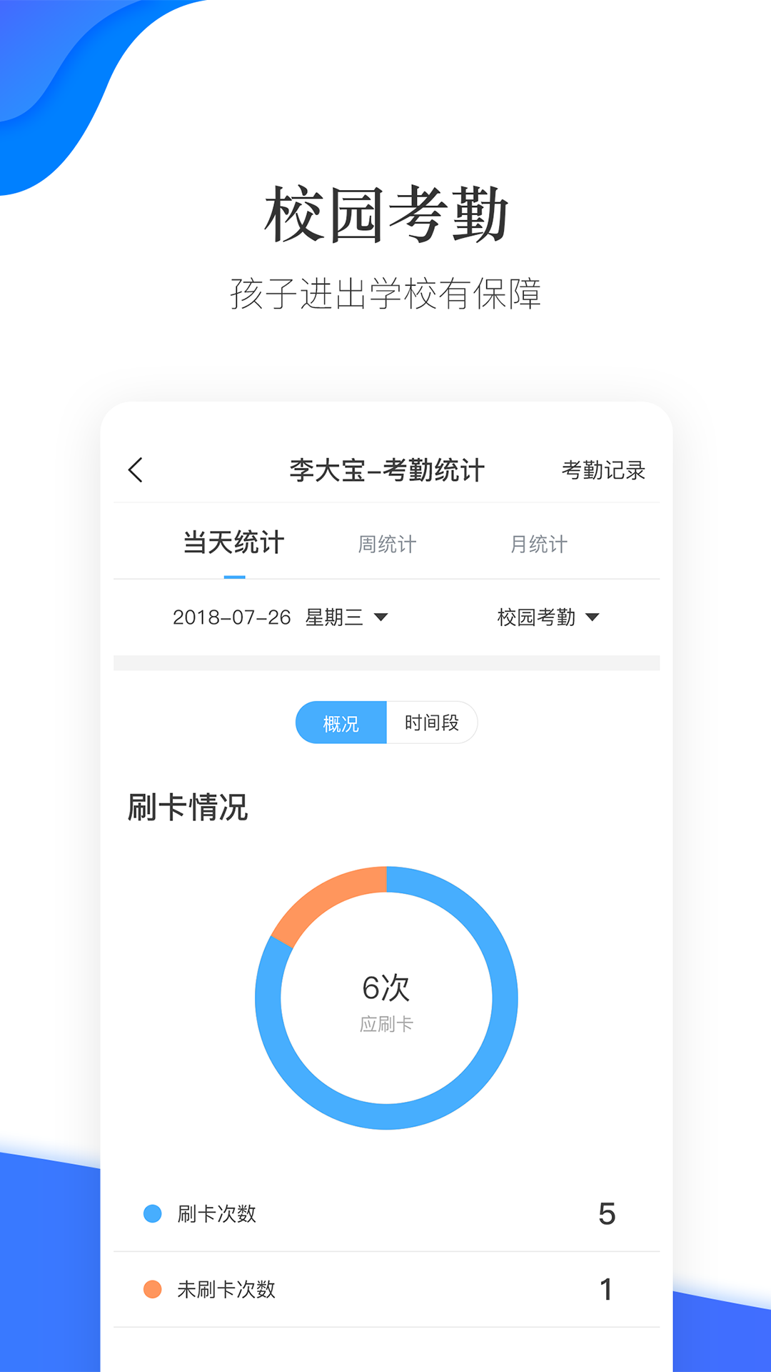 安卓掌通校园学校版app