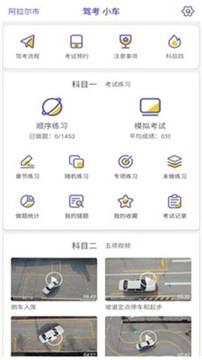 安卓驾考科目一二app