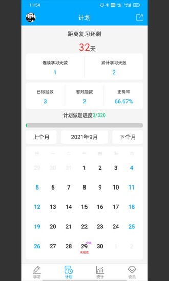 安卓专升本刷题宝appapp