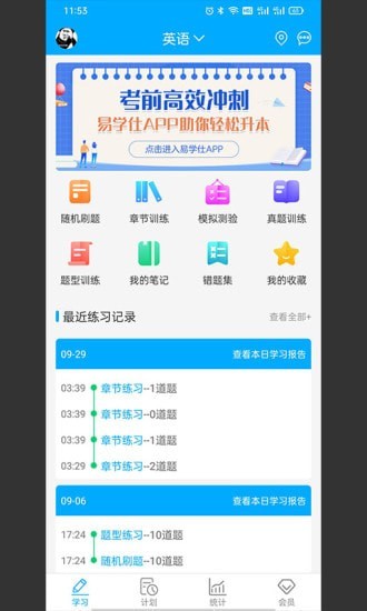 专升本刷题宝app