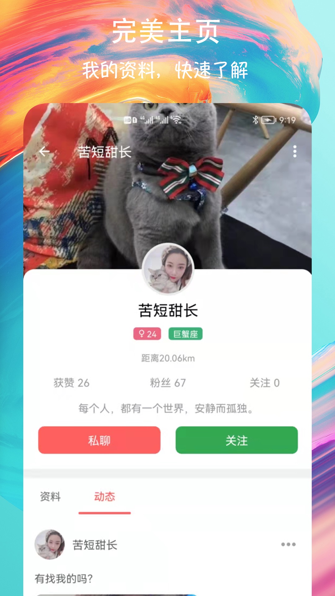 附近速聊app下载