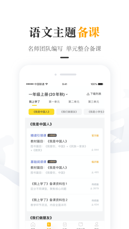 一米阅读老师app升级版