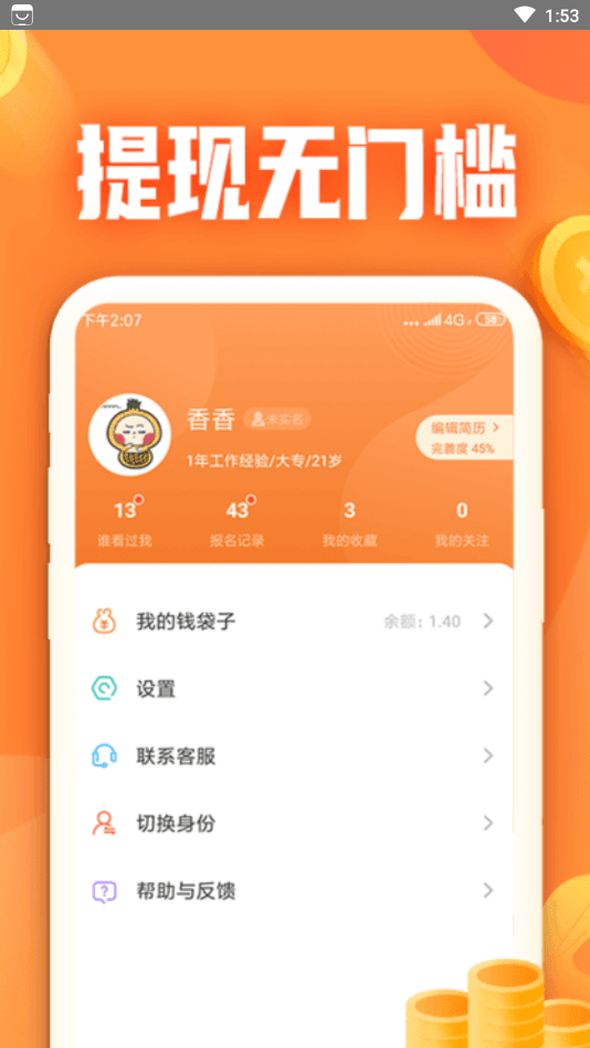 安卓小牛兼职app安卓版app