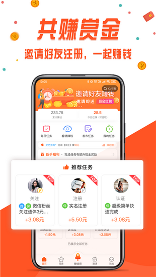 赚钱呗 最新版app下载