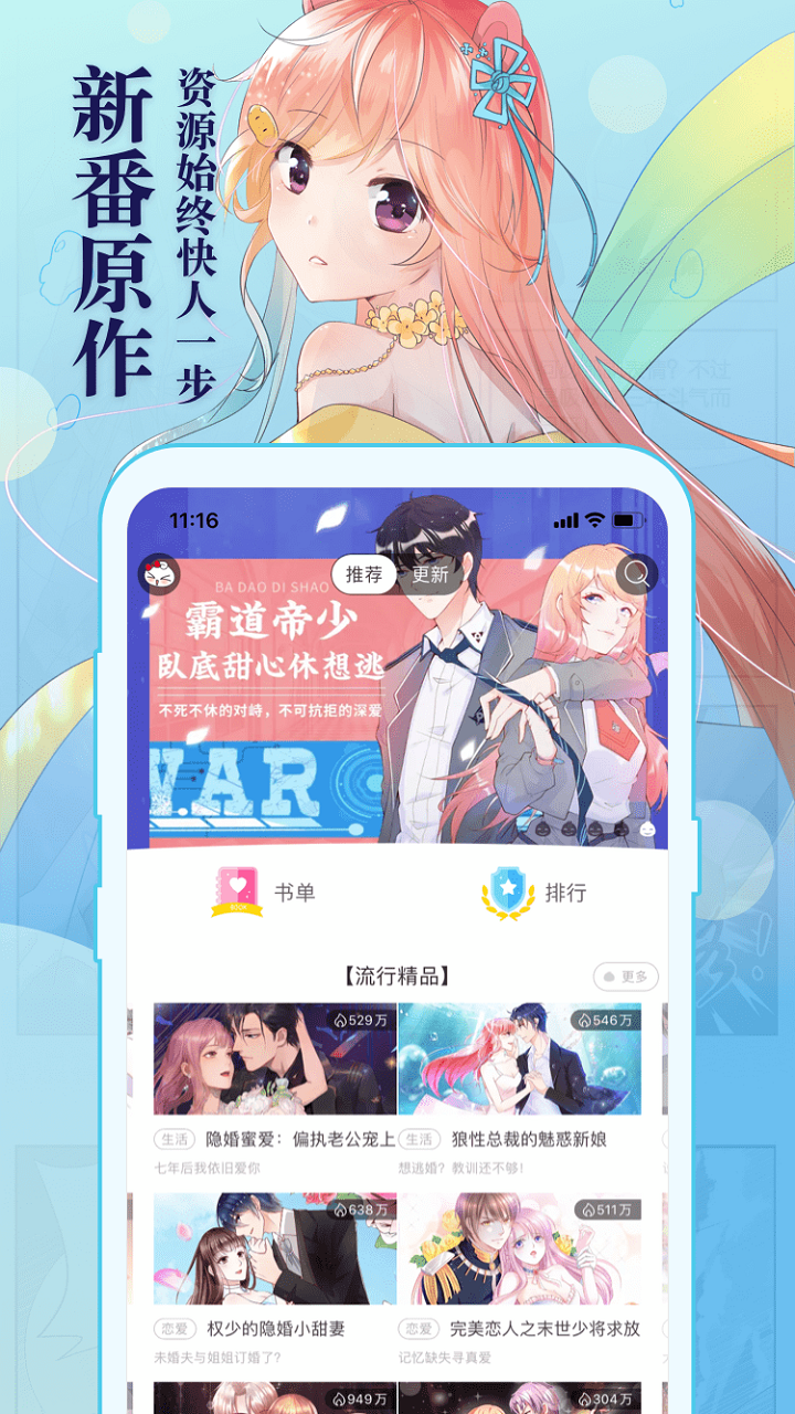 安卓知音漫客2022app