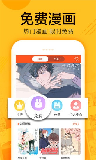 安卓蜗牛漫画免费app