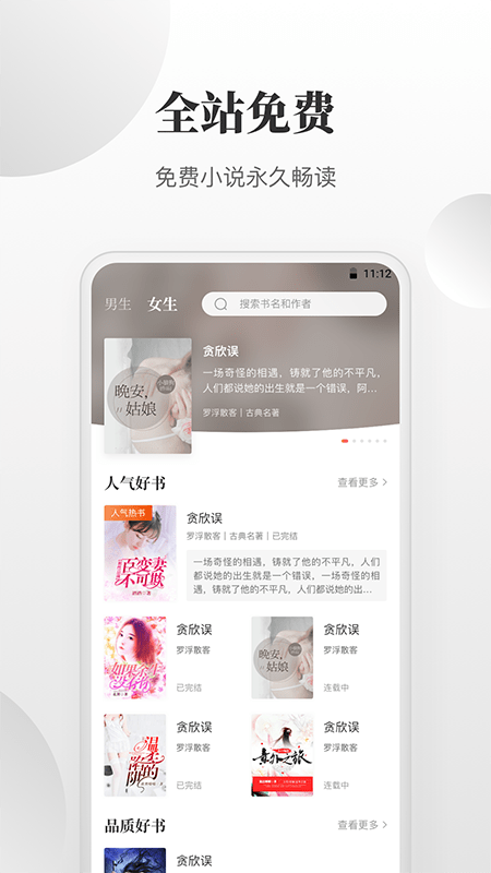 安卓免费小说搜索器appapp