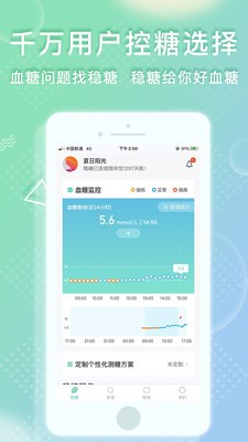 安卓稳糖最新版app