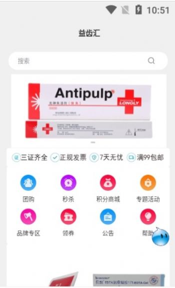 安卓益齿汇appapp