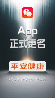 安卓平安健康app下载安装app