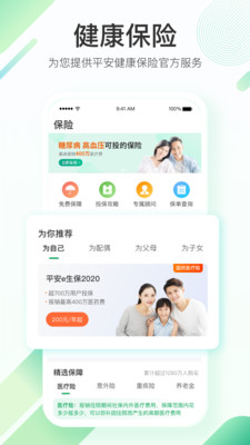 平安健康app下载安装