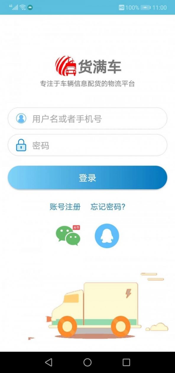 货满车货主app下载