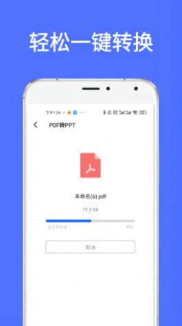 全能喵pdf转换app下载