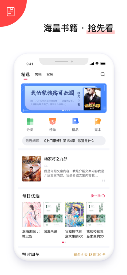 抢先阅读最新版