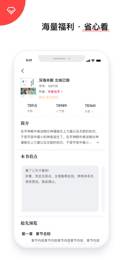 安卓抢先阅读最新版app