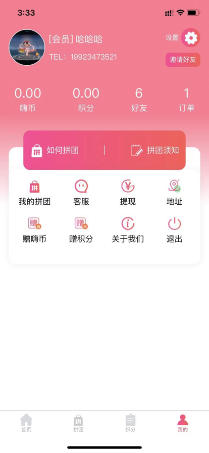 爽嗨拼app下载