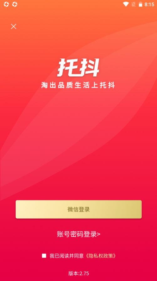 托抖app