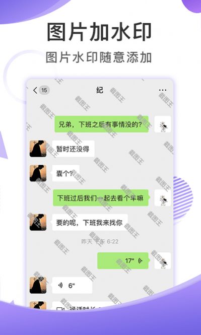 大连截图王app