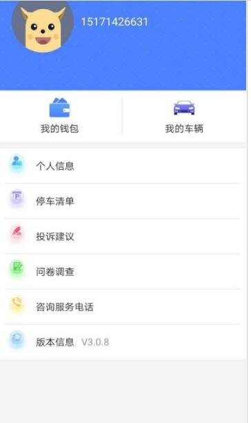 咸宁智慧停车app