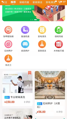 家事达人app