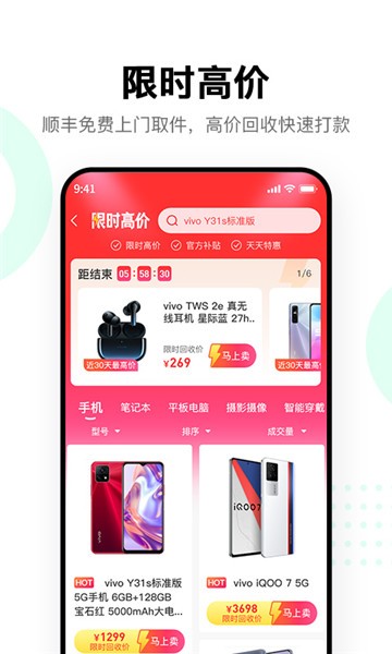 换换回收app