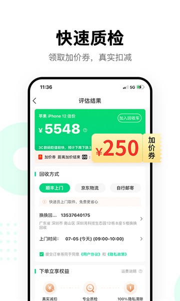 安卓换换回收appapp