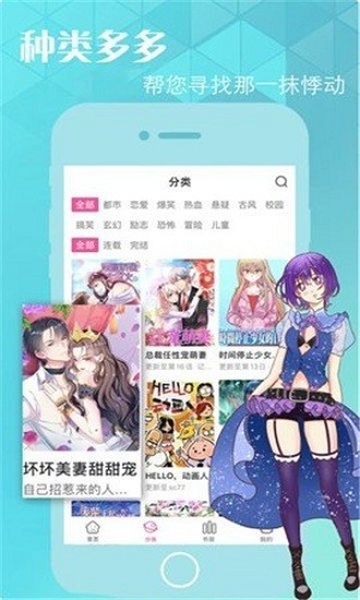 安卓御宅人漫画app