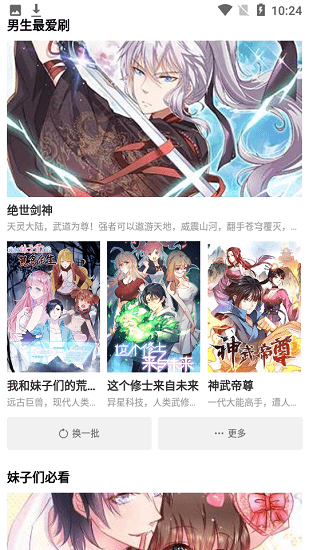 安卓星漫画最新版app