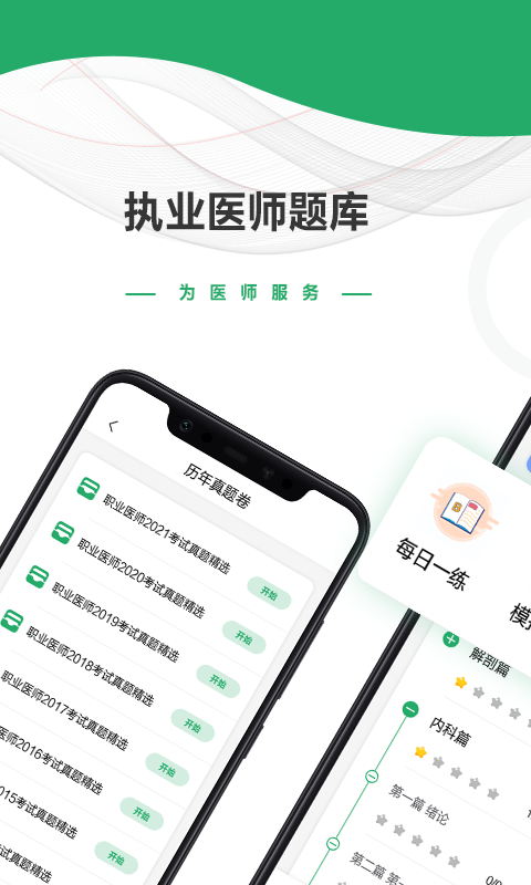 乐乐职业医师app