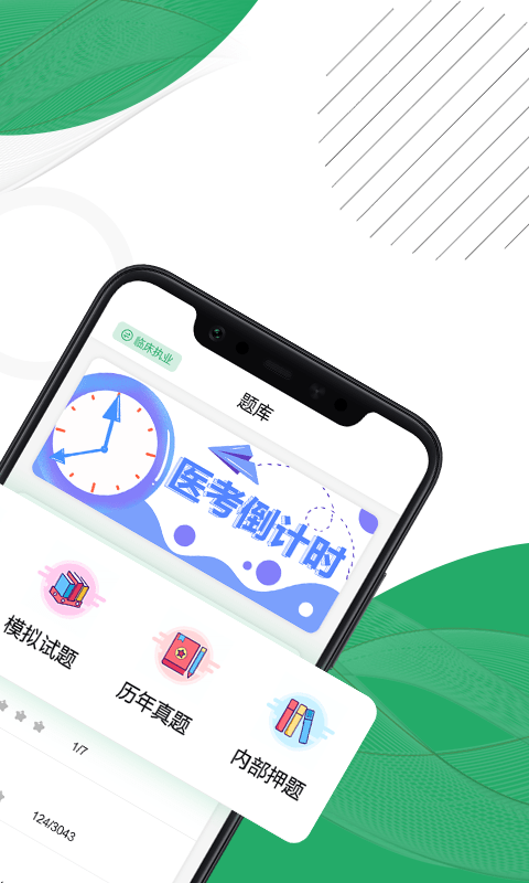 安卓乐乐职业医师appapp