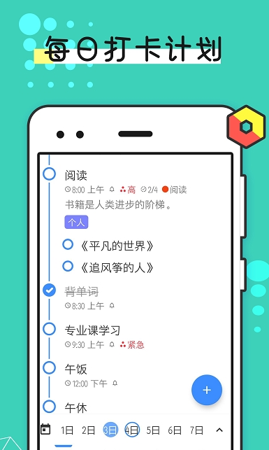 安卓备忘录本子appapp