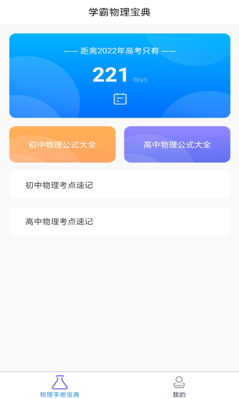 随记学霸物理宝典app