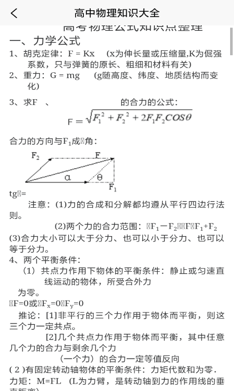 随记学霸物理宝典appapp下载