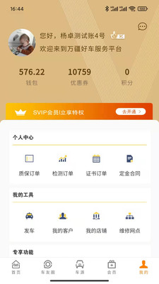 安卓万疆好车appapp