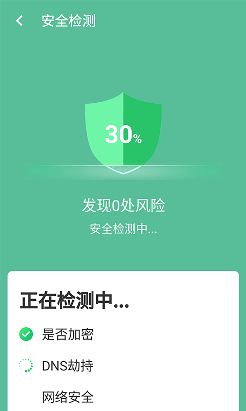 安卓智能wifi连接手机版app