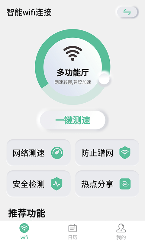 智能wifi连接手机版下载