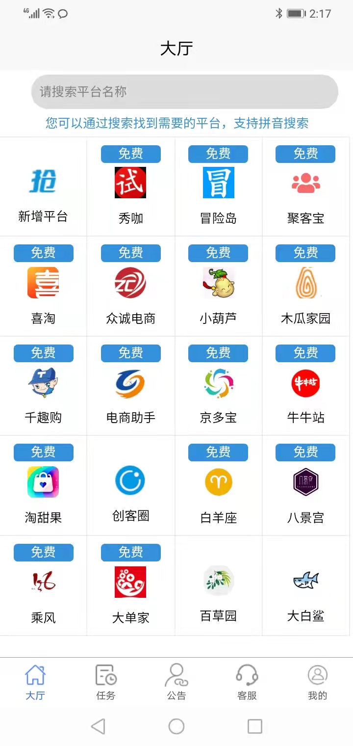 安卓胖果助手 1.4.1app