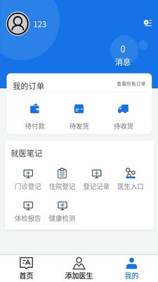 安卓大医管家最新版app