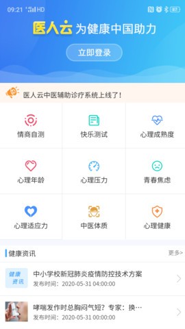 安卓医人云app