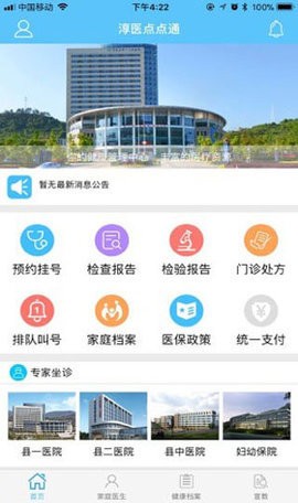 安卓淳医点点通app