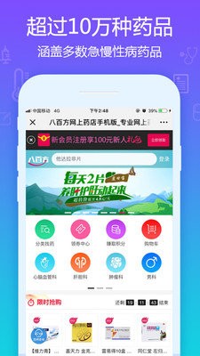 安卓八百方网上药店app